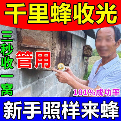 诱蜂膏神器蜂蜡野外诱蜜蜂专用工具招引蜂水新手招中土蜂王神奇水