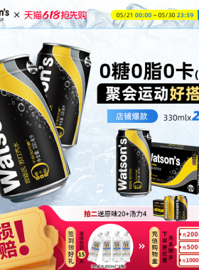 屈臣氏苏打汽水0糖0脂0卡 经典原味无糖气泡水整箱装330ml*24罐