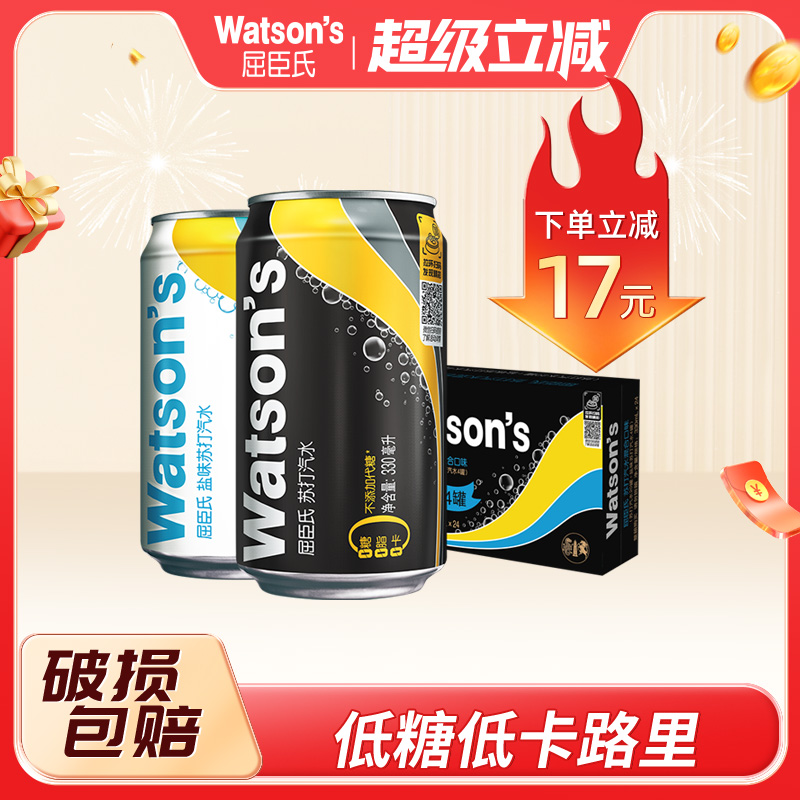 屈臣氏苏打汽水无糖饮料气泡水