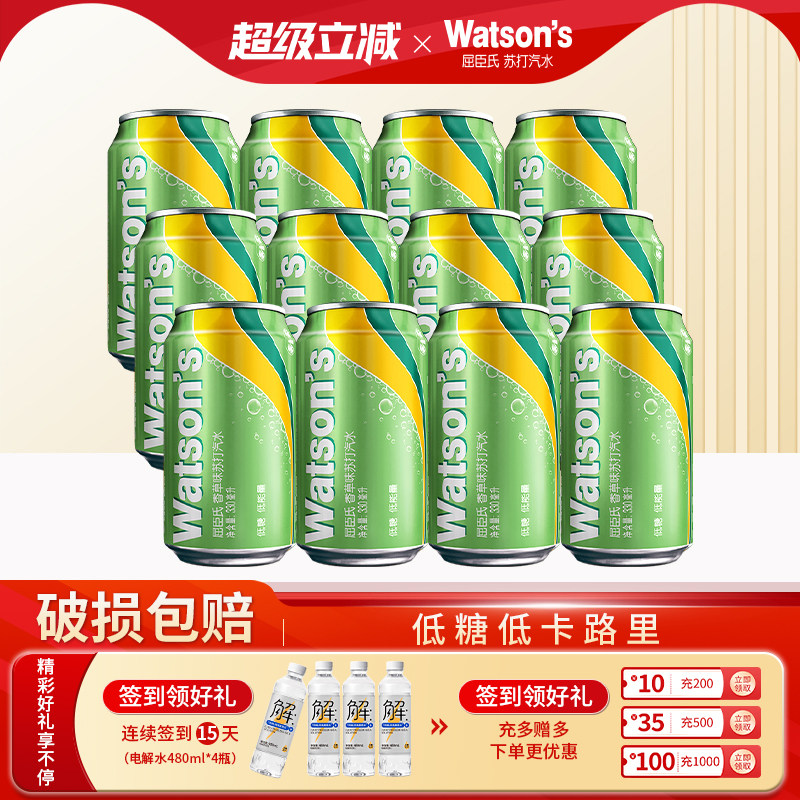 屈臣氏低能量苏打汽水清新香草味低糖碳酸气泡水330ml*12罐