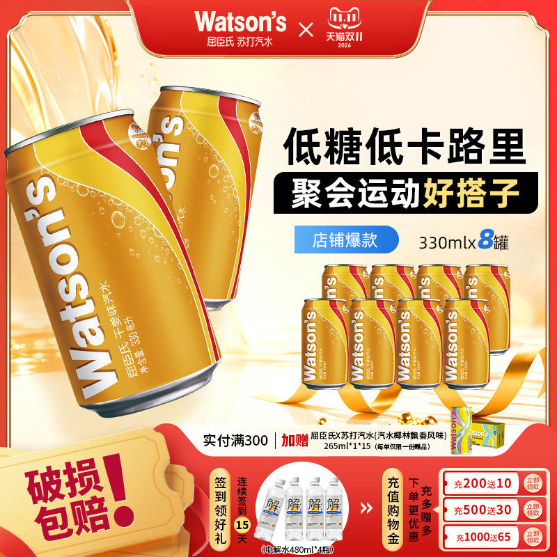 【秒杀】屈臣氏苏打汽水干姜味调酒气泡水330ml*8碳酸饮料干姜味