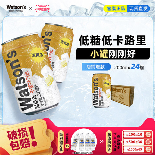 【秒杀】屈臣氏干姜味激爽版迷你苏打汽水整箱mini罐200ml*24罐