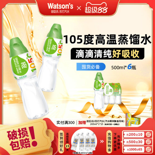 屈臣氏饮用水105高温箱装