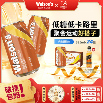 屈臣氏苏打汽水325ml调酒搭配