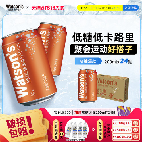 【全新上市】屈臣氏康普茶迷你mini苏打气泡水200ml*24罐碳酸饮料