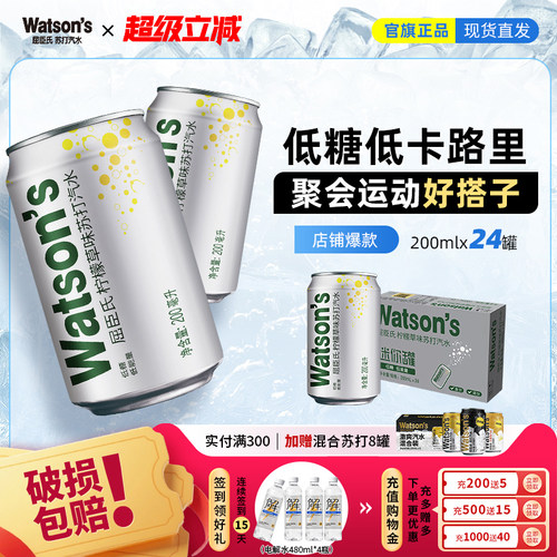 【全新上市】屈臣氏柠檬草味迷你mini气泡水200ml*24罐碳酸饮料