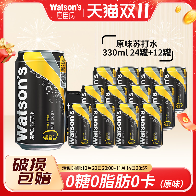 屈臣氏苏打汽水原味香草康普茶苏打饮料330ml*36罐气泡水多口味