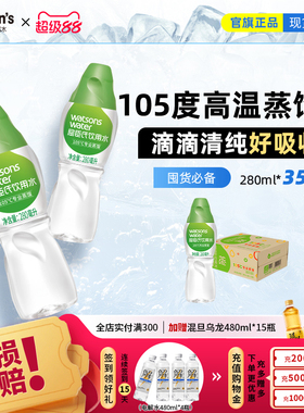 屈臣氏饮用水105℃高温蒸馏水280ml*35瓶装饮用水便携官方旗舰店