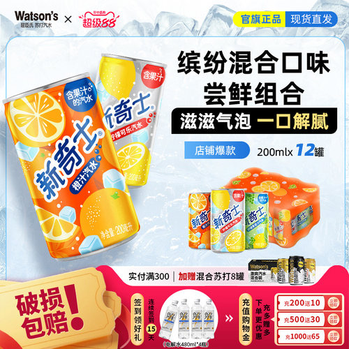 屈臣氏新奇士混合口味200ml*12罐