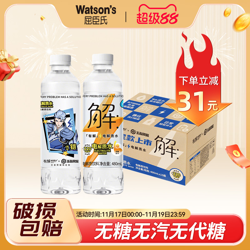 屈臣氏有解纯电解质水