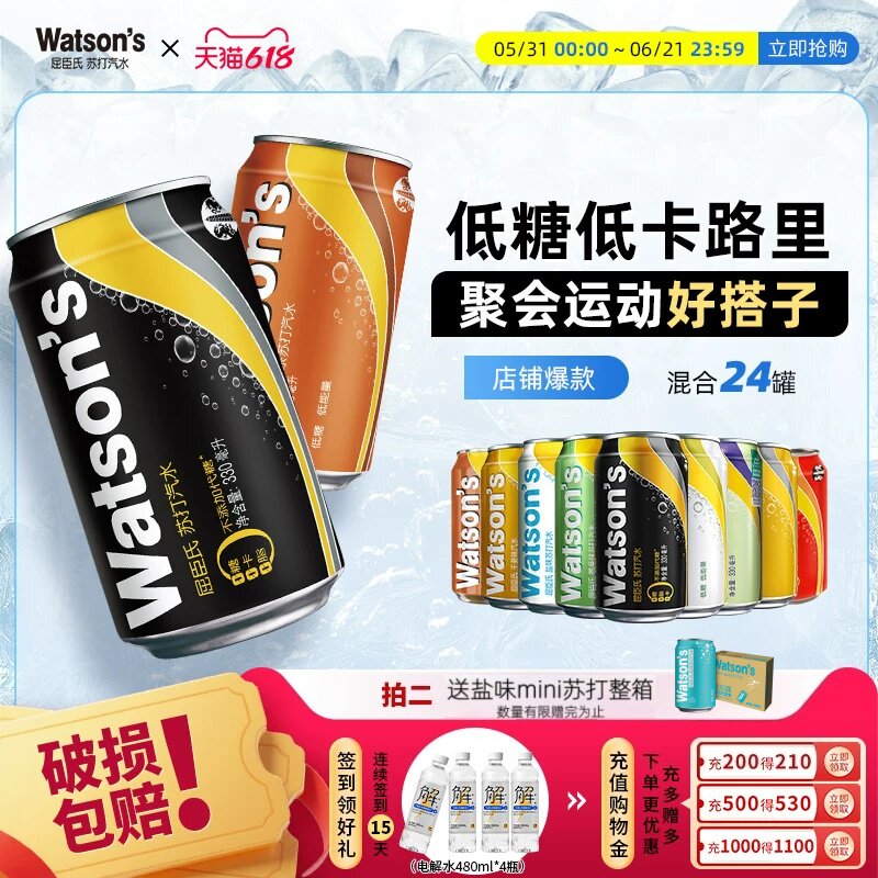 屈臣氏苏打汽水原味康普茶味混合装气泡水330ml*24罐