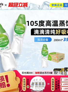 屈臣氏饮用水105℃高温蒸馏水280ml*35瓶装饮用水便携官方旗舰店