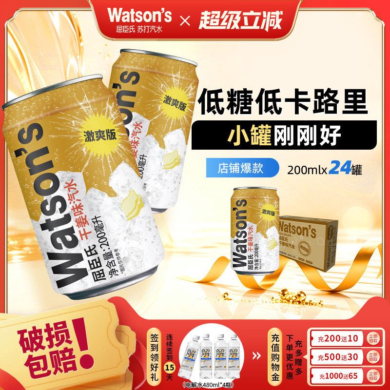 【推荐】屈臣氏干姜味激爽版迷你苏打汽水整箱mini罐200ml*24罐