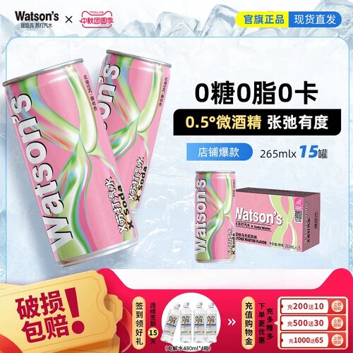 屈臣氏X苏打汽水0糖0脂0卡15罐