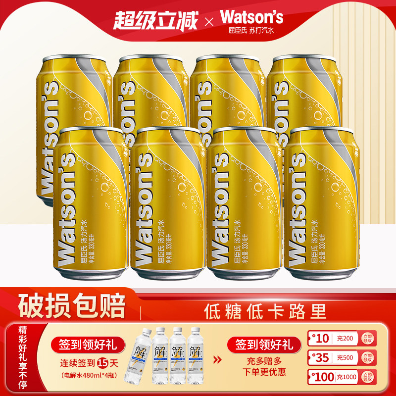 屈臣氏苏打汽水汤力味调酒气泡水330ml*8罐碳酸饮料