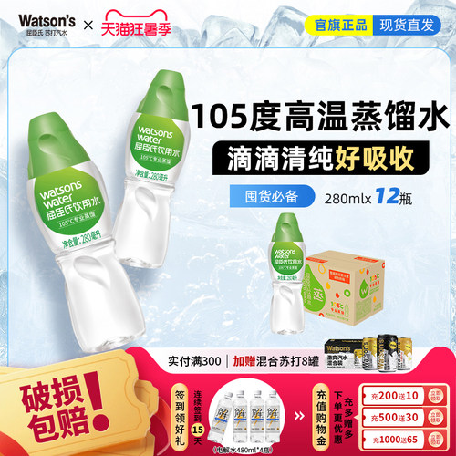 屈臣氏饮用水105℃高温蒸馏水