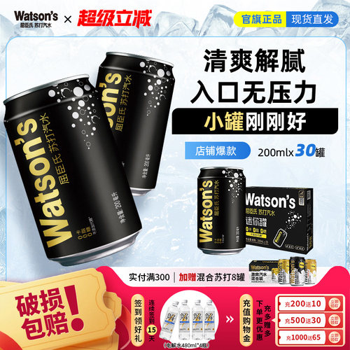 屈臣氏mini装苏打水200ml*30罐