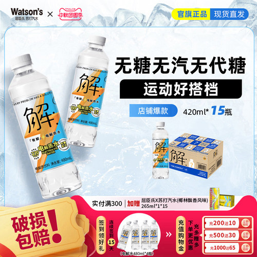 屈臣氏有解纯电解质水
