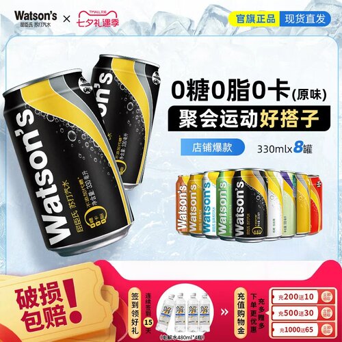 屈臣氏苏打汽水碳酸饮料8罐