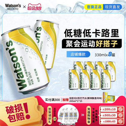 屈臣氏苏打汽水柠檬草味