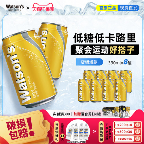 【vip专享】屈臣氏苏打汽水汤力味调酒气泡水碳酸330ml*8罐旗舰店
