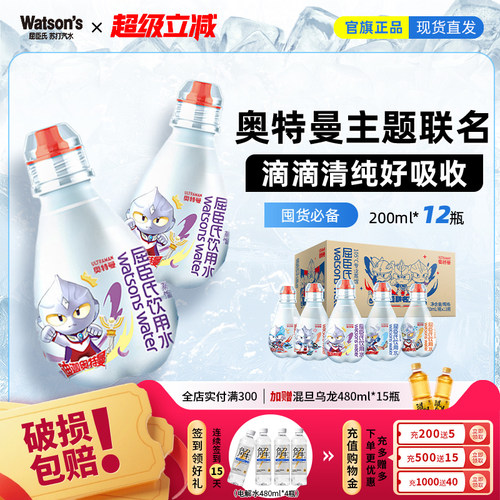 【秒杀】屈臣氏儿童饮用水高温蒸馏水奥特曼联名200ml*12瓶便携