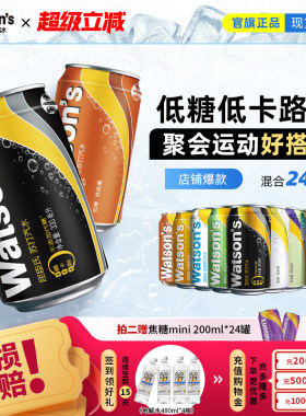 屈臣氏苏打汽水原味康普茶味混合装气泡水330ml*24罐