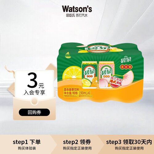【U先天猫】屈臣氏碧泉茶饮料蜜桃茶柠檬茶混合190ml*6
