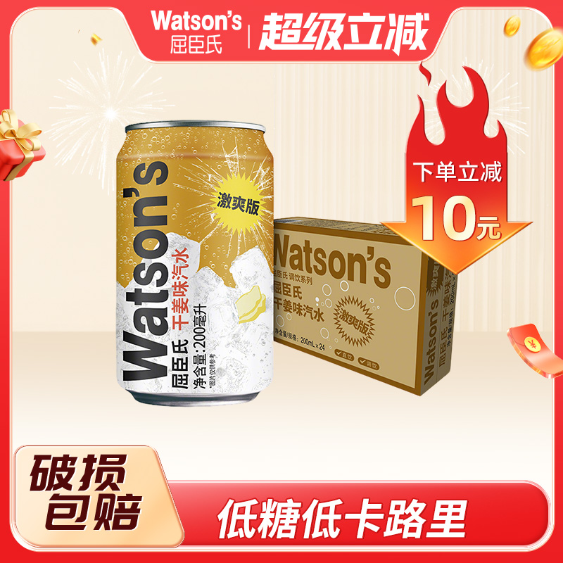 屈臣氏激爽版mini苏打汽水干姜味气泡水整箱迷你装200ml*24罐