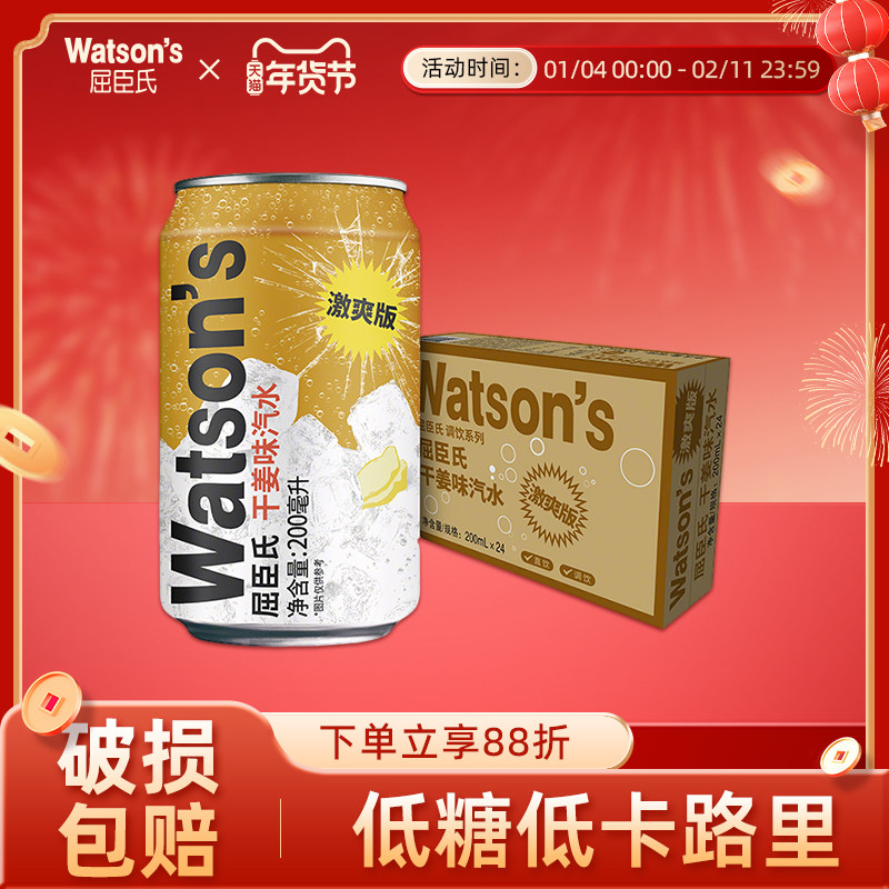 屈臣氏激爽版mini苏打汽水干姜味气泡水整箱迷你装200ml*24罐,咖啡/麦片/冲饮,气泡水,淘宝优惠券,粉丝福利购,淘宝优惠卷