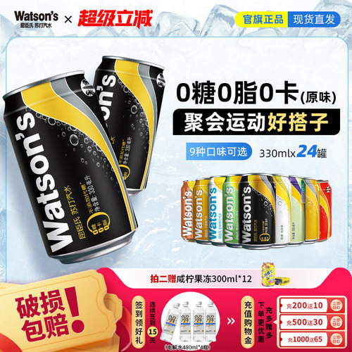 屈臣氏苏打汽水饮料多口味气泡水