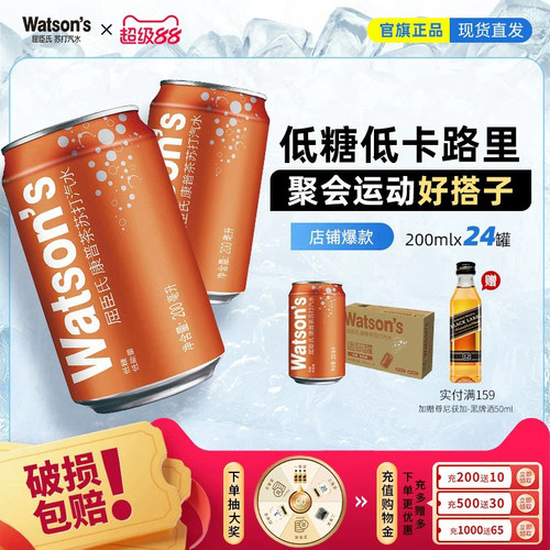 【秒杀】屈臣氏康普茶迷你罐mini苏打气泡水200ml*24罐碳酸饮料