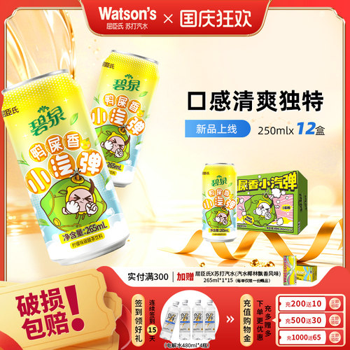 碧泉鸭屎香小汽弹茶饮料屈臣氏