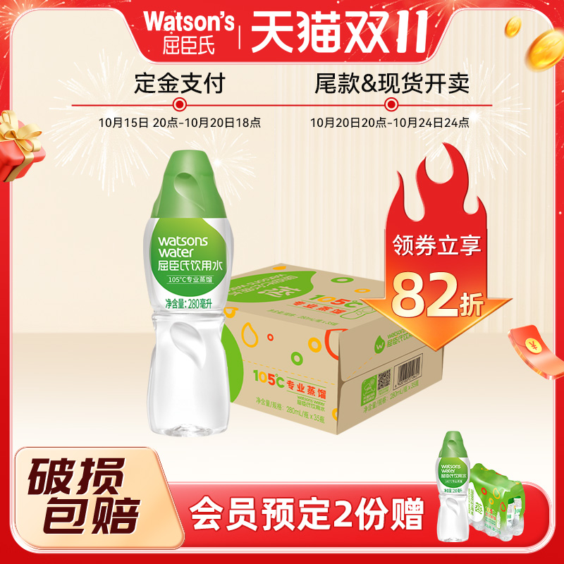 屈臣氏饮用水105℃高温蒸馏水