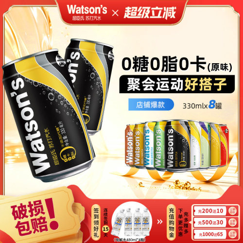 屈臣氏苏打汽水碳酸饮料8罐