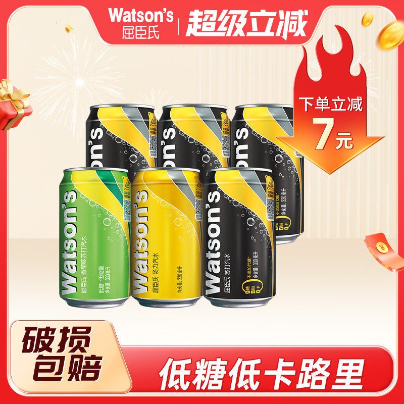 屈臣氏苏打汽水原味碳酸饮料