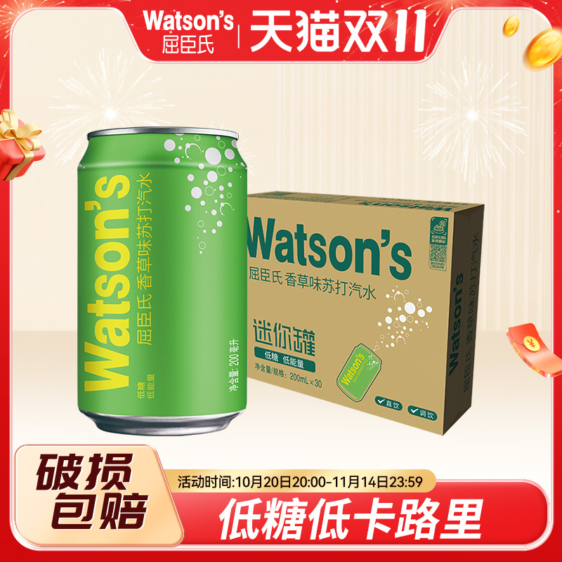 屈臣氏香草mini气泡水苏打汽水碳酸饮料200ml*30罐整箱装调酒百搭