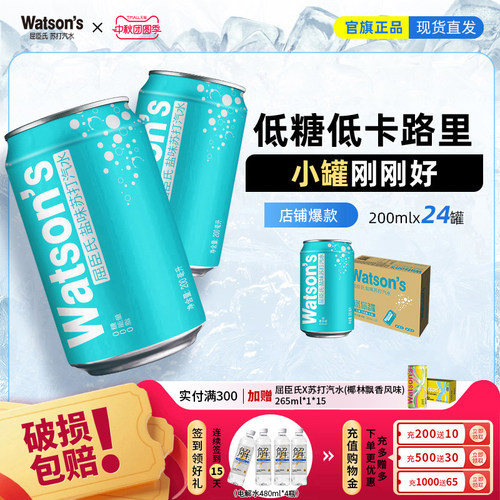 屈臣氏苏打mini汽水盐味气泡水整箱迷你装200ml*24罐