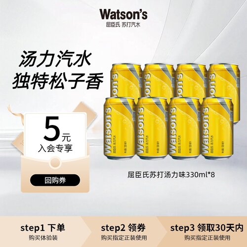 【U先天猫】屈臣氏苏打汽水汤力味调酒气泡水碳酸330ml*8罐