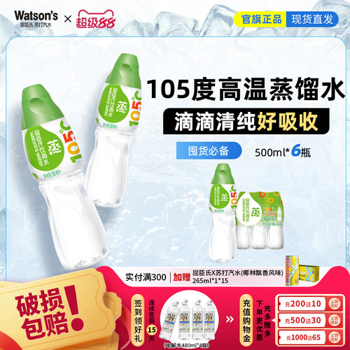 屈臣氏饮用水105高温箱装