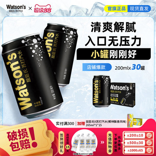 屈臣氏mini装苏打水200ml*30罐