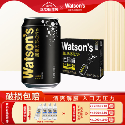 屈臣氏mini装苏打水200ml*30罐