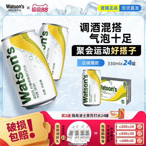 屈臣氏苏打汽水柠檬草味