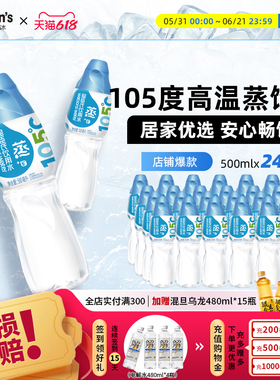 屈臣氏饮用水105℃高温蒸馏水添加矿物质瓶装水650ml*24瓶饮用水
