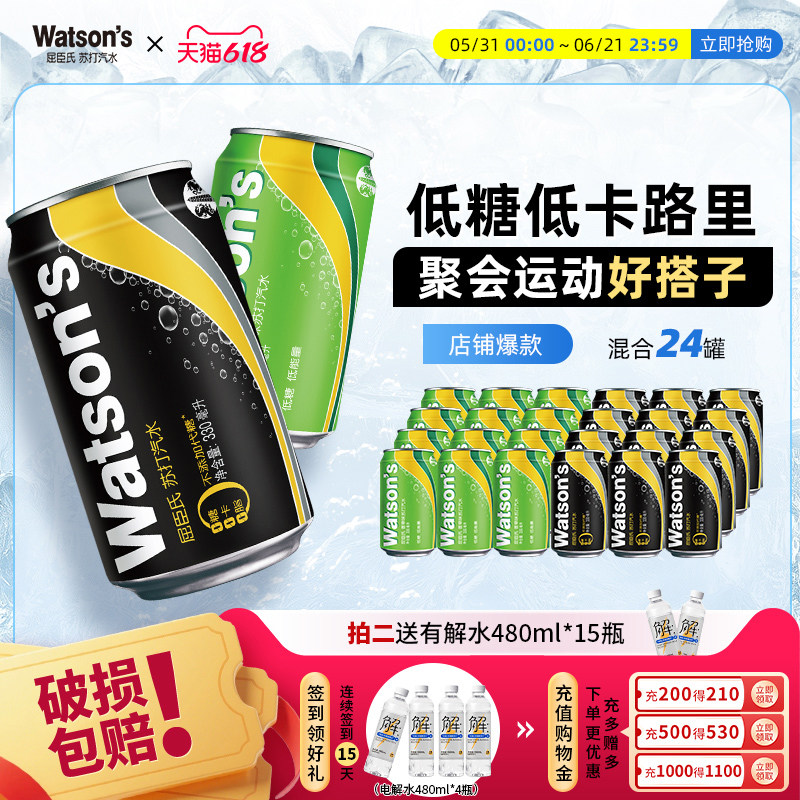 屈臣氏苏打汽水原味香草混合装0脂气泡水330ml*24罐