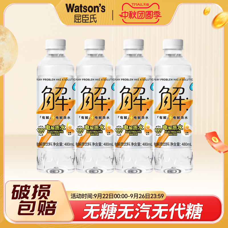 屈臣氏有解纯电解质水