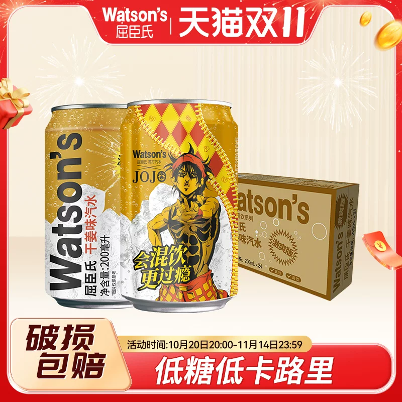Свежая версия Watsons: мини-газированная вода с сухим имбирём и вкусом имбиря, полный набор, мини 200 мл*24 банки