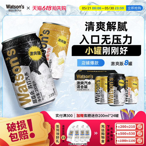 屈臣氏苏打水迷你罐混装DIY调酒