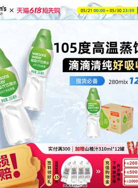 屈臣氏饮用水105℃高温蒸馏水280ml*12瓶家用便携装饮用水整箱装