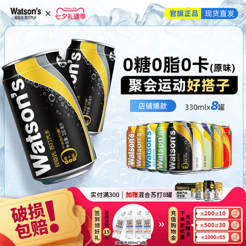 屈臣氏苏打汽水碳酸饮料8罐